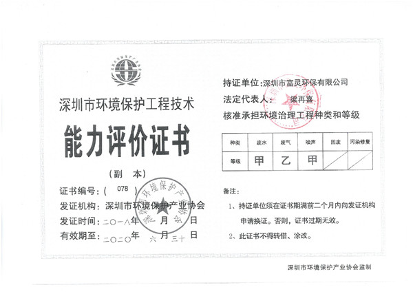 深圳市工程技术能力评价证书